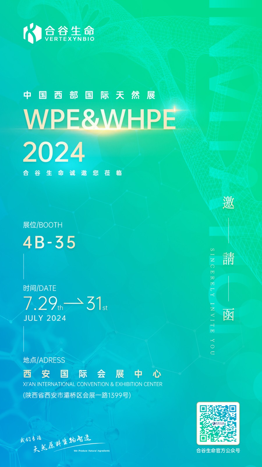 WPE2024邀请函